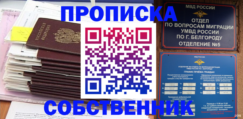 прописка законно в Вуктыле