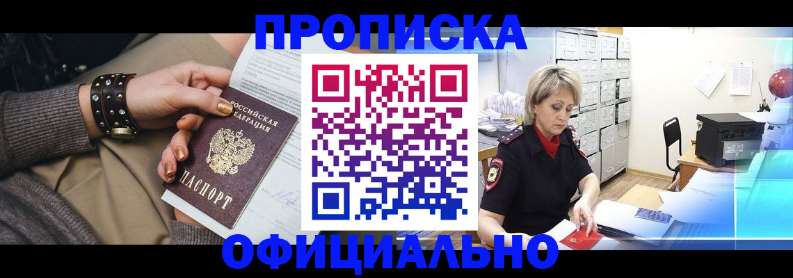 прописка законно в Вуктыле