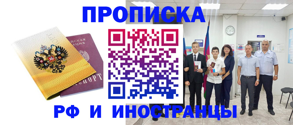 временная прописка в Вуктыле